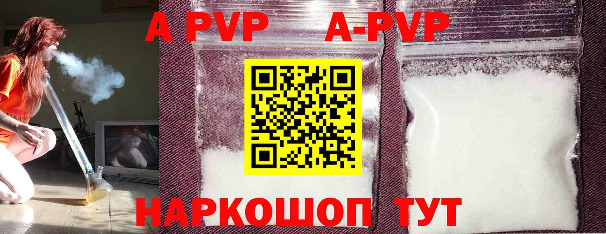 APVP Crystall  APVP  Вход с VPN  Камышин  Alpha-PVP Crystall  A-PVP VHQ 