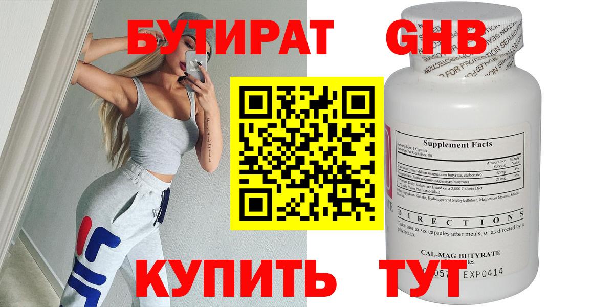 БУТИРАТ 99%  Вход с VPN  Камышин 