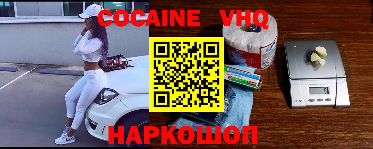 Кокаин  Кокаин FishScale  Камышин  Вход с VPN  КОКАИН 97% 