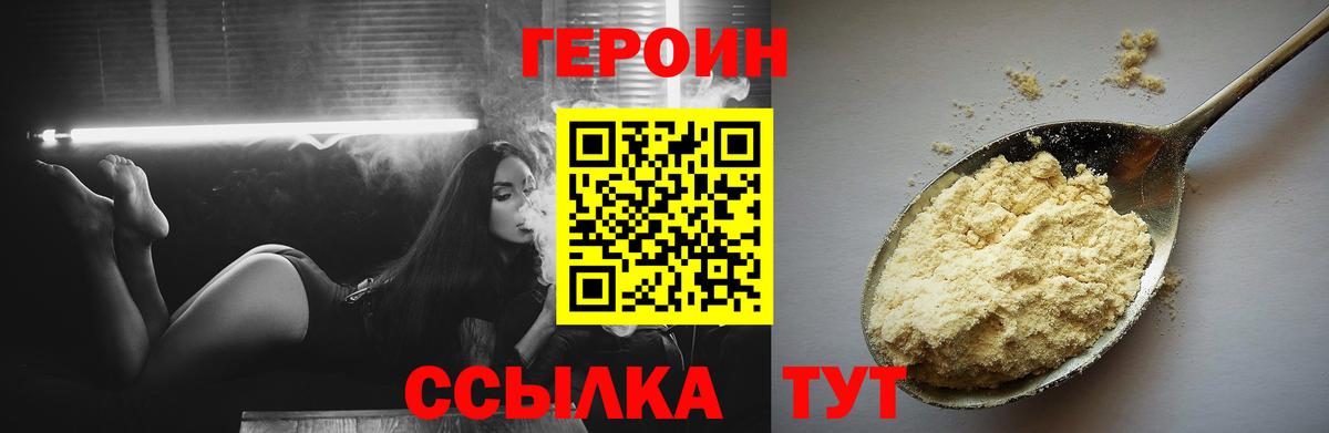 ГЕРОИН  Героин герыч  Вход с VPN  Камышин 