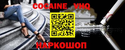 кокаин VHQ Краснознаменск