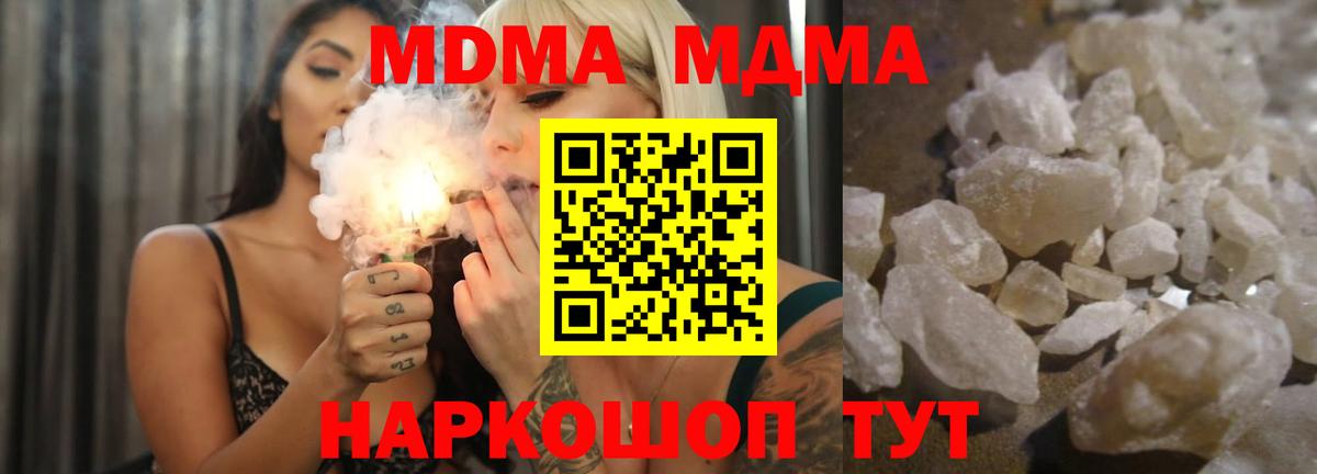 МДМА кристаллы  MDMA кристаллы  Вход с VPN  Камышин 