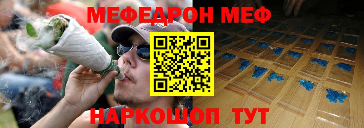 Камышин  МЕФ кристаллы  МЯУ-МЯУ  МЕФ 4 MMC  Вход с VPN 
